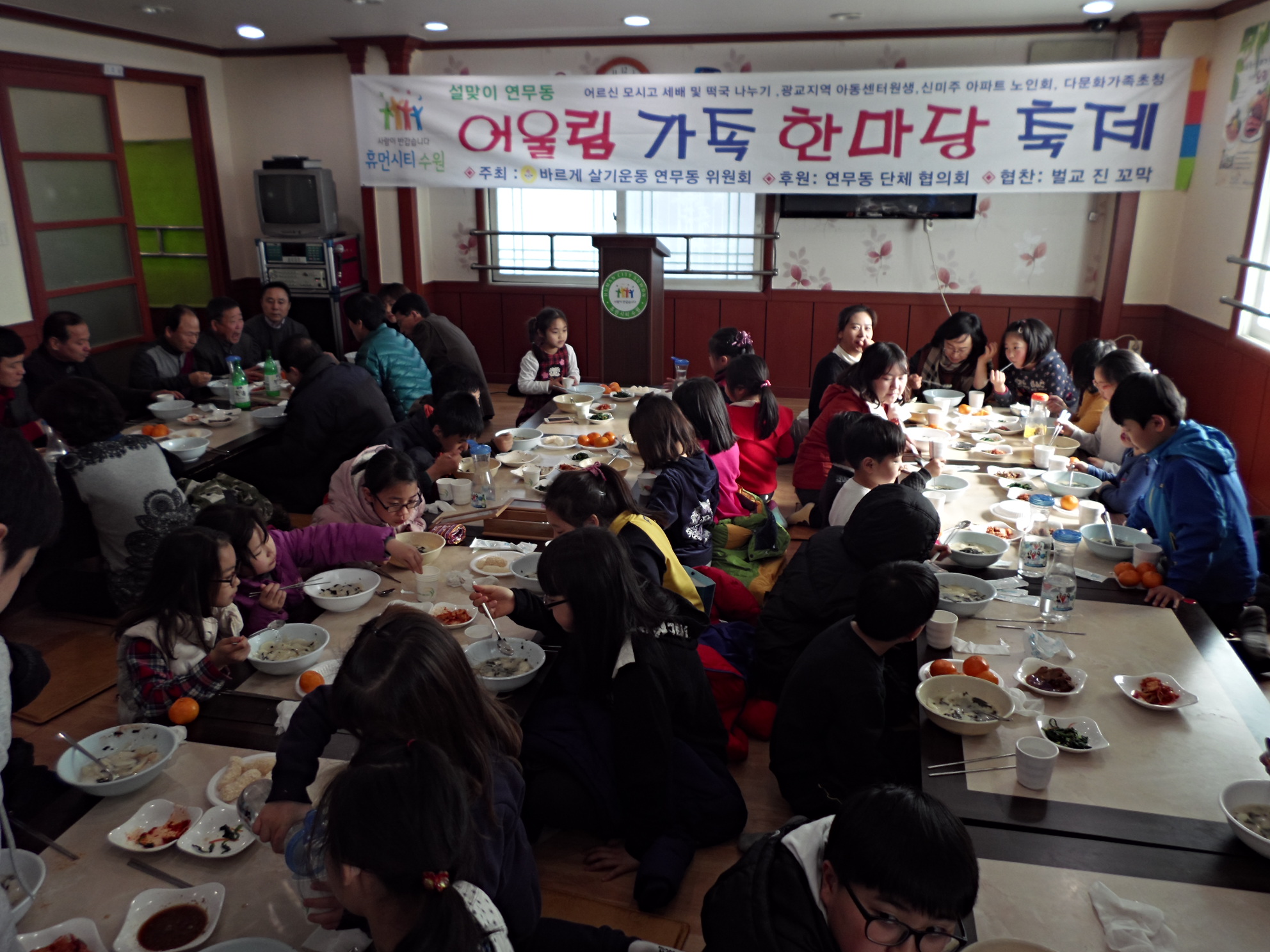 연무동‘어울림 가족 한마당 축제’